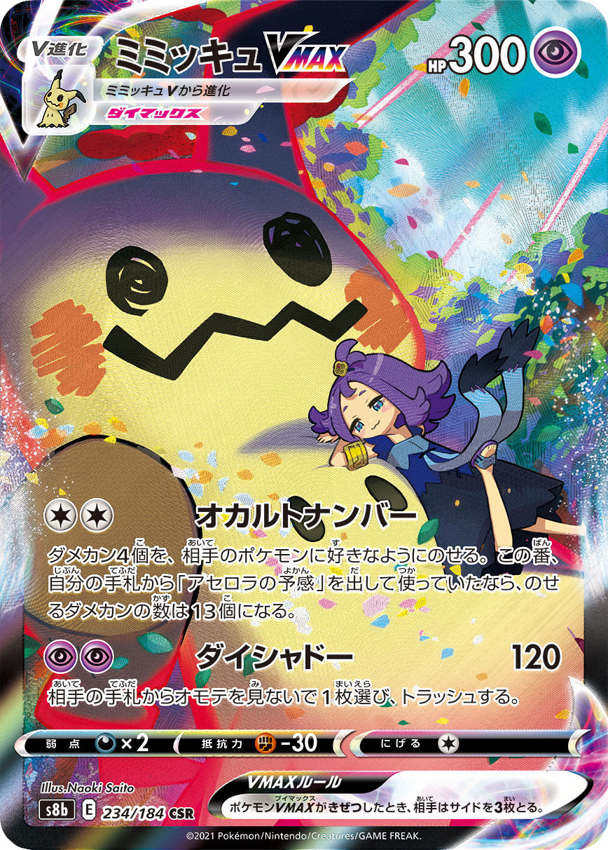 Mimikyu VMAX [s8b 234/184] CSR