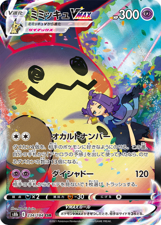 Mimikyu VMAX [s8b 234/184] CSR