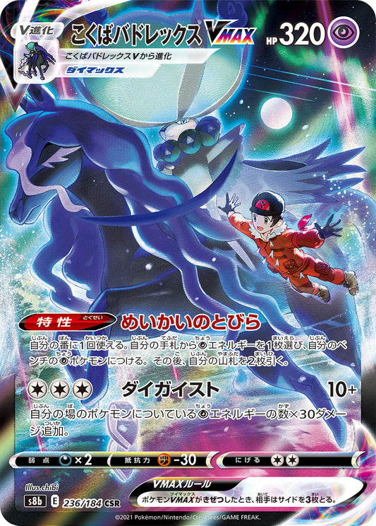 Shadow Rider Calyrex VMAX [s8b 236/184] CSR