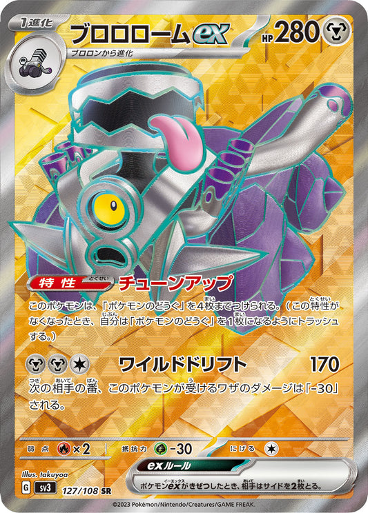 Revavroom ex [sv3 127/108] SR