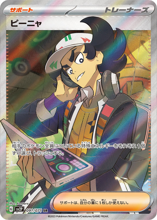 Giacomo [sv2P 091/071] SR