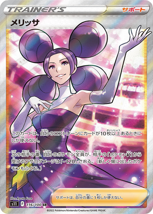 Fantina [s11 116/100] SR