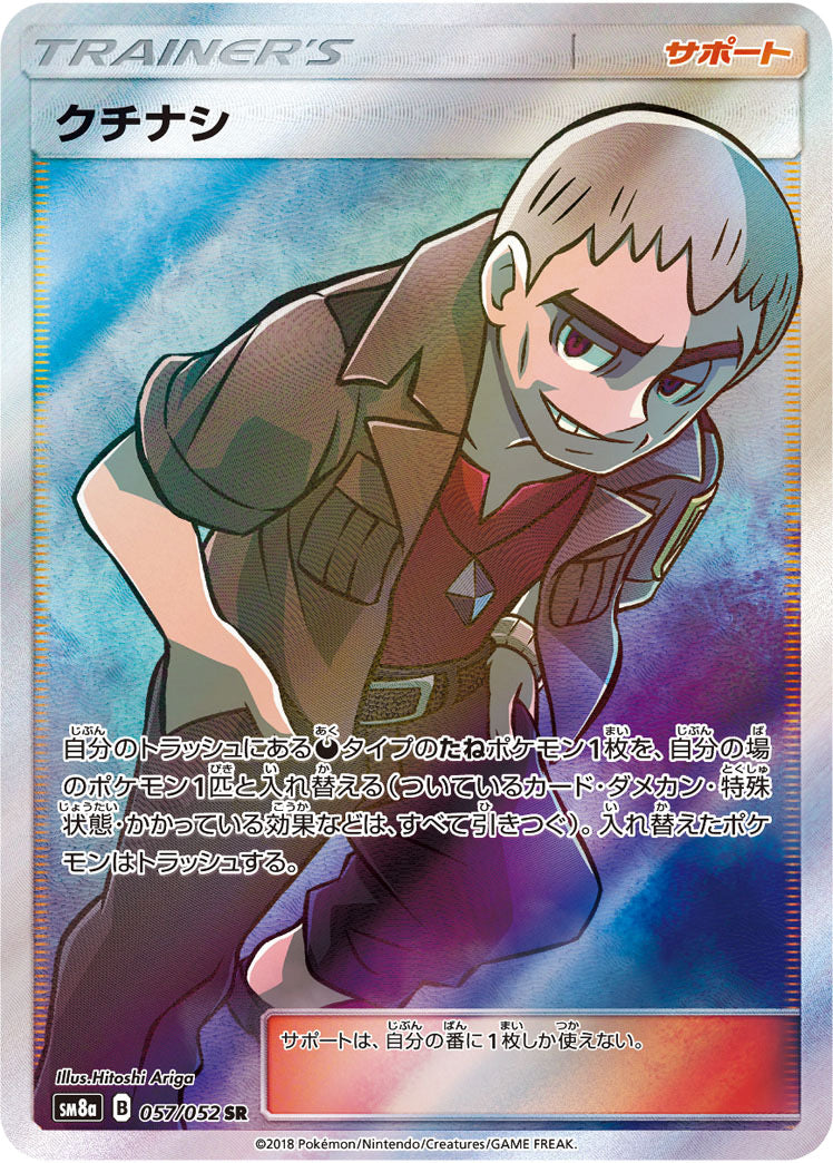 Nanu [sm8a 057/052] SR