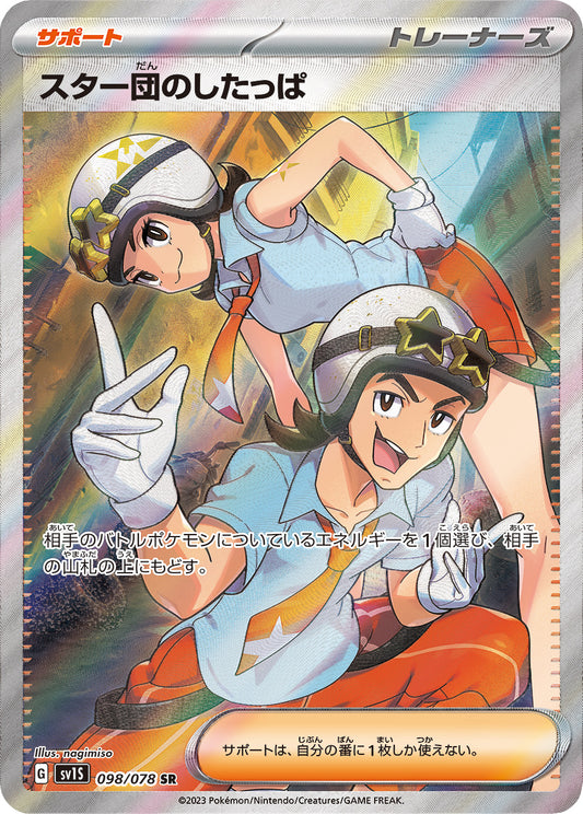 Team Star Grunt [sv1S 098/078] SR