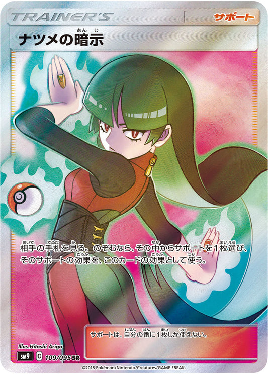 Sabrina’s Suggestion [sm9 109/095] SR