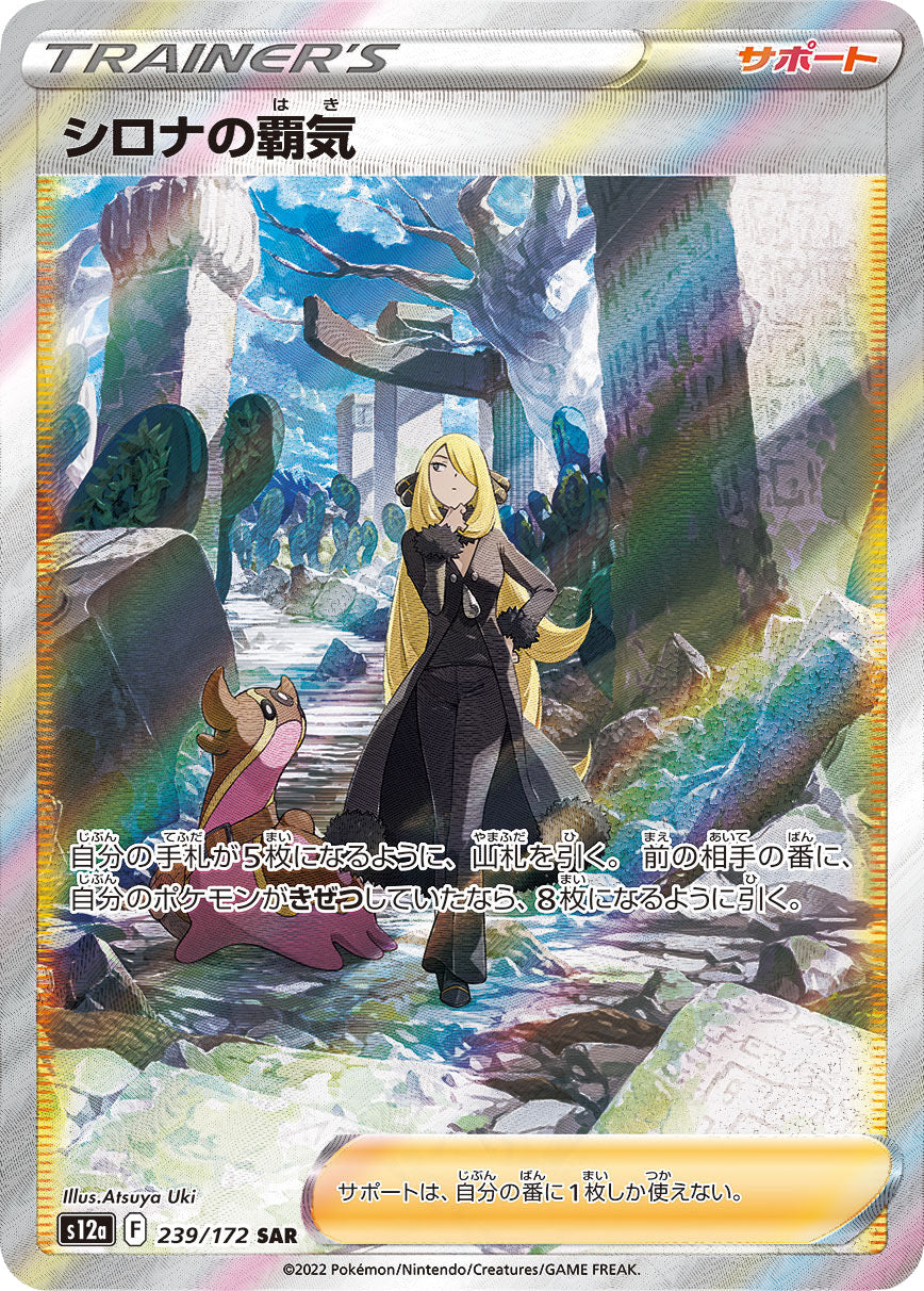 Cynthia's Ambition [s12a 239/172] SAR