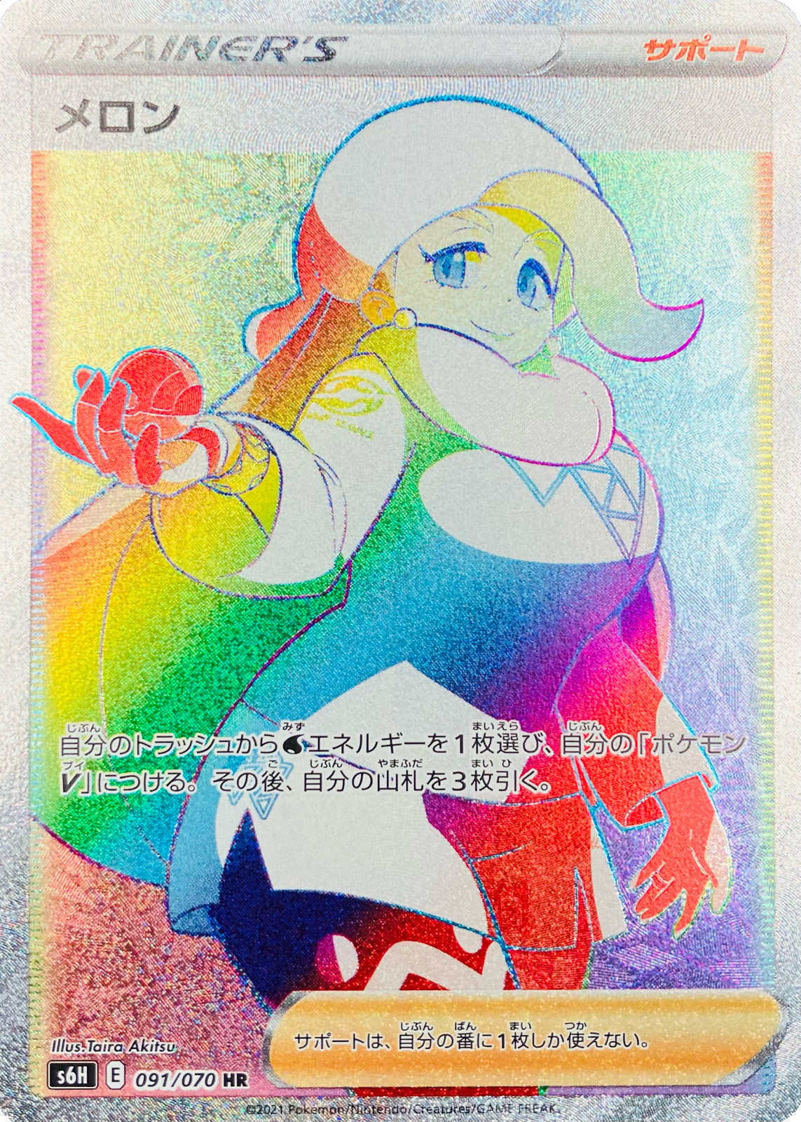 Melony [s6H 091/070] HR