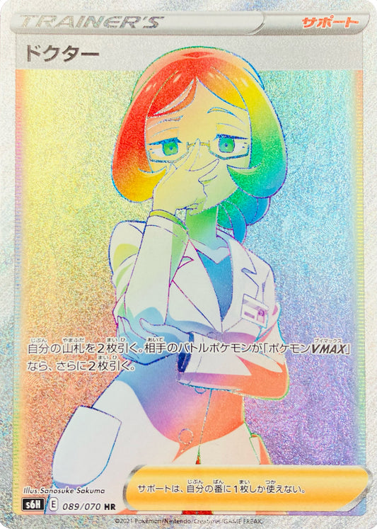 Doctor [s6H 089/070] HR