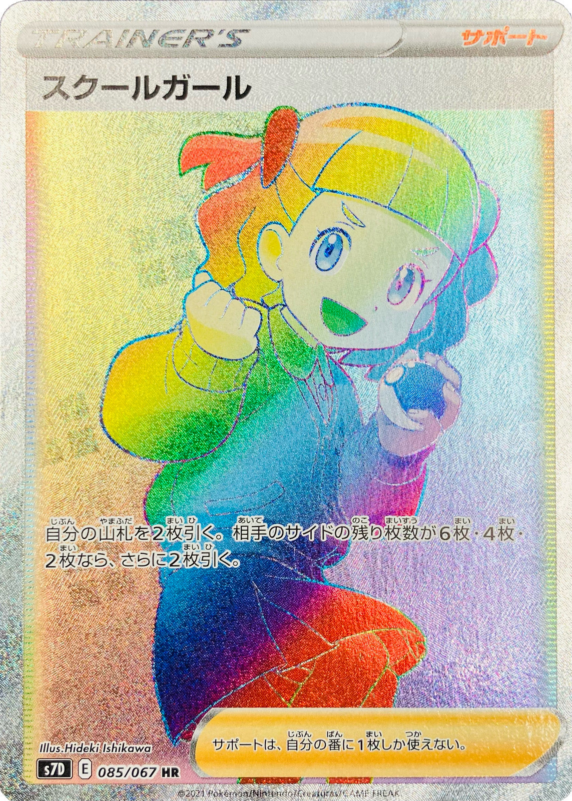 Schoolgirl [s7D 085/067] HR