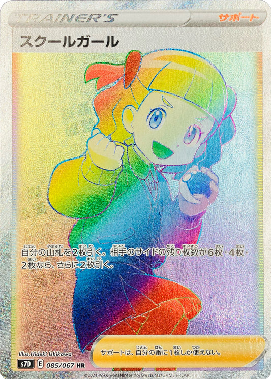 Schoolgirl [s7D 085/067] HR