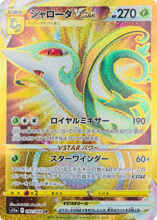 Serperior Vstar [s11a 092/068] UR