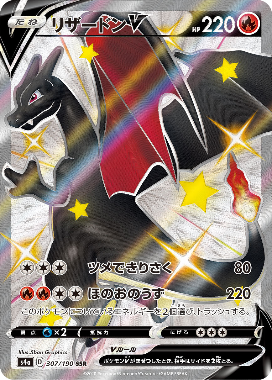 Charizard V [s4a 307/190] SSR