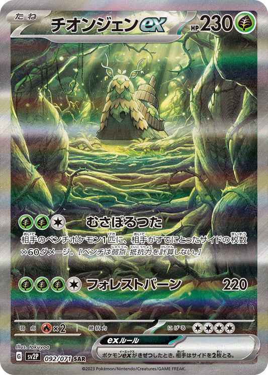 Wo-Chien ex [sv2P 092/071] SAR