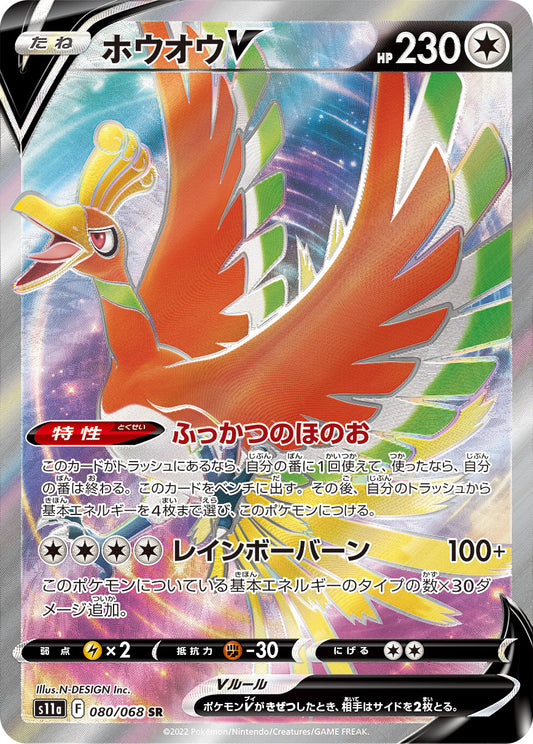 Ho-Oh V [s11a 080/068] SR