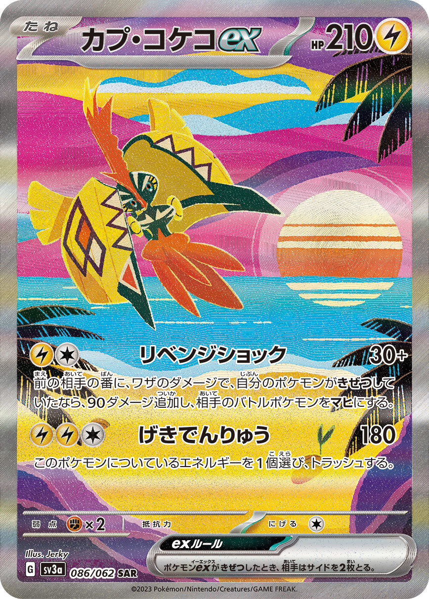 Tapu Koko ex [sv3a 086/062] SAR