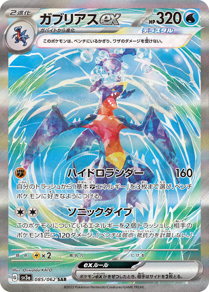 Garchomp ex [sv3a 085/062] SAR
