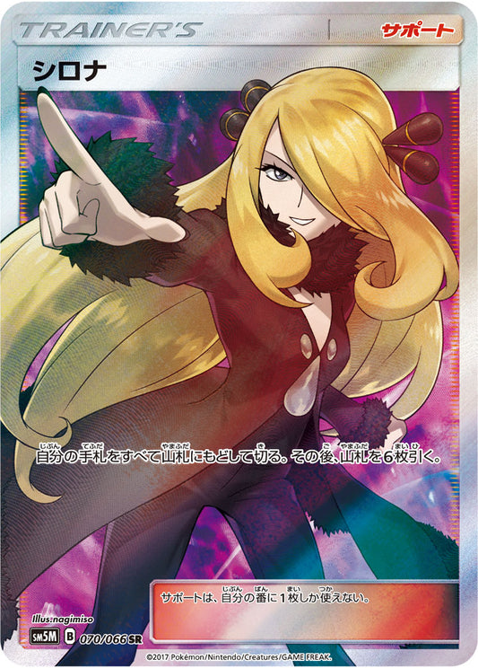Cynthia [sm5M 070/066] SR