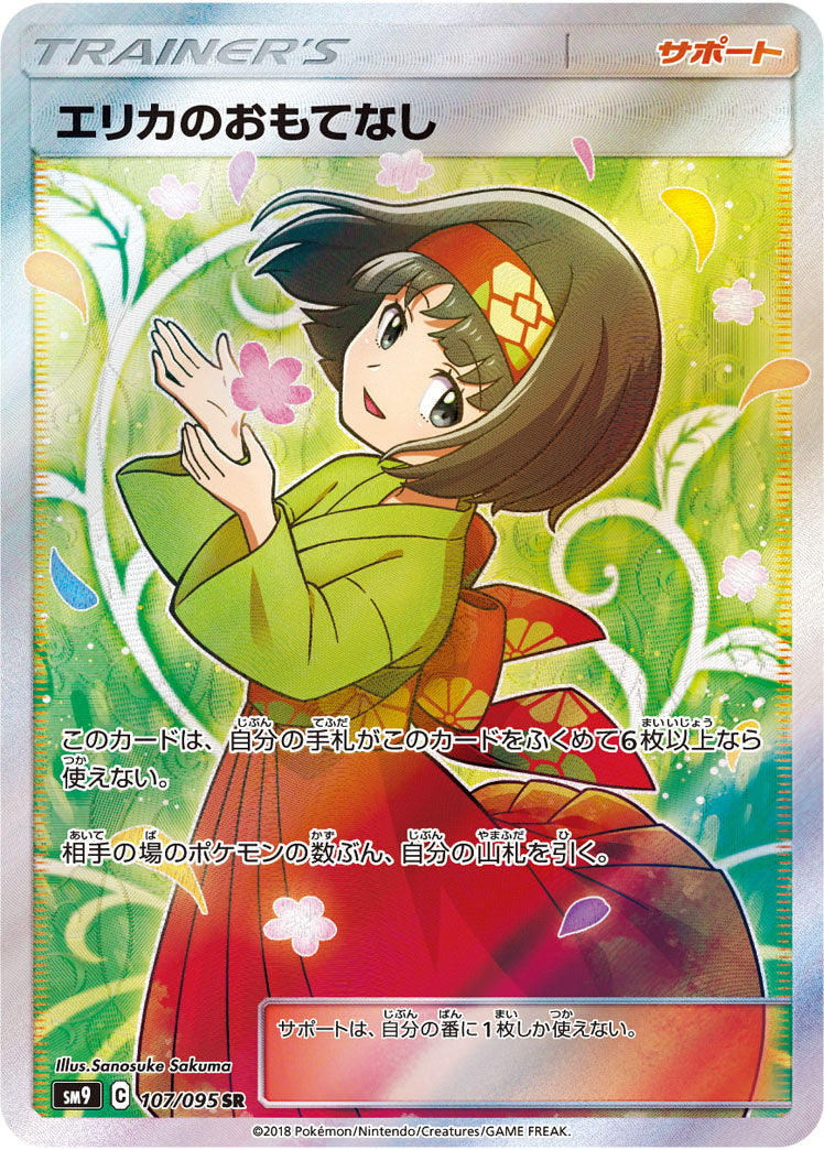 Erika’s Hospitality [sm9 107/095] SR