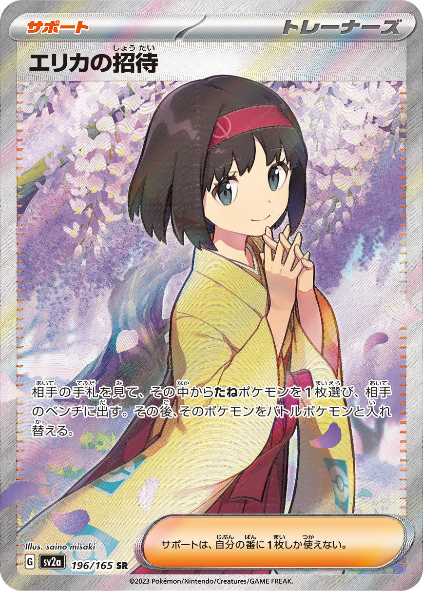 Erika's Invitation [sv2a 196/165] SR