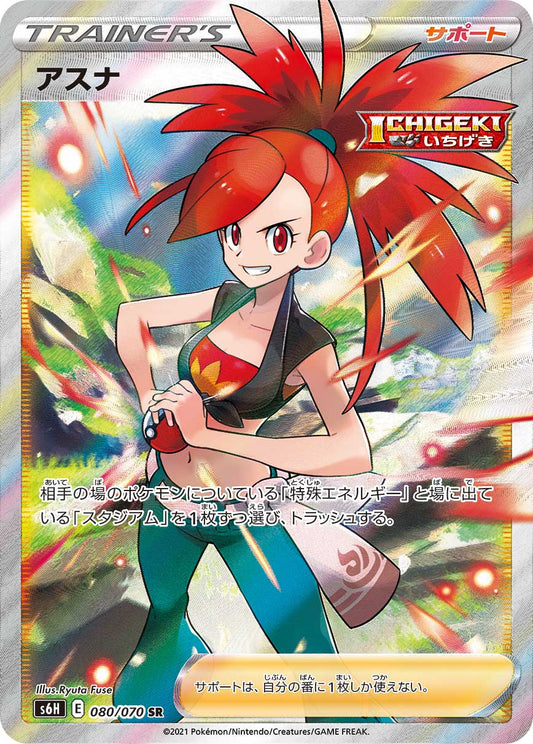 Flannery [s6H 080/070] SR