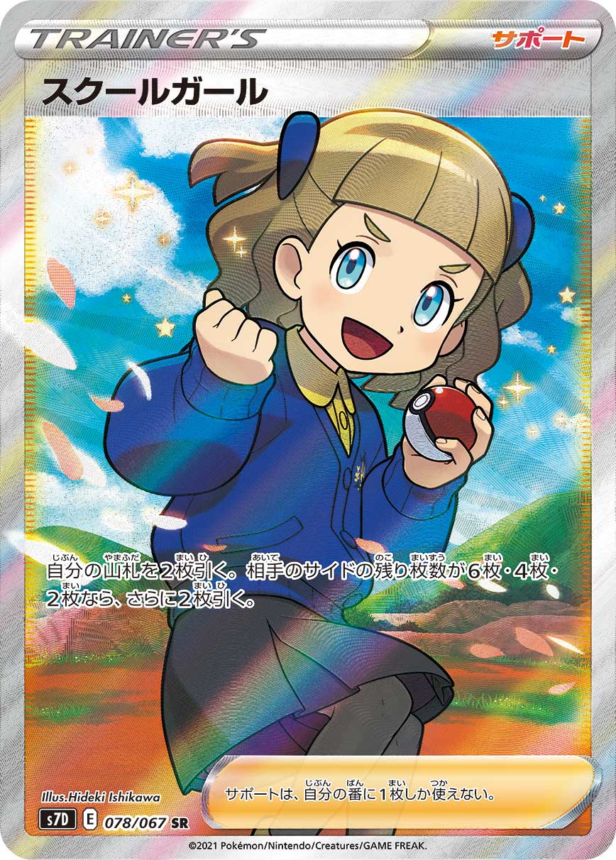 Schoolgirl [s7D 078/067] SR