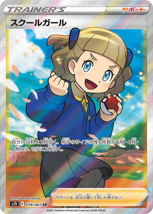 Schoolgirl [s7D 078/067] SR