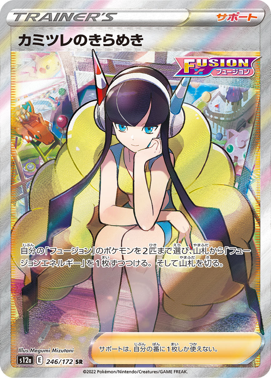 Elesa's Sparkle [s12a 246/172] SR