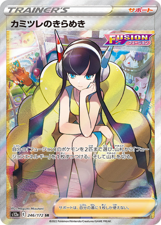 Elesa's Sparkle [s12a 246/172] SR