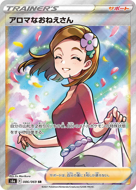 Aroma Lady [s6a 086/069] SR