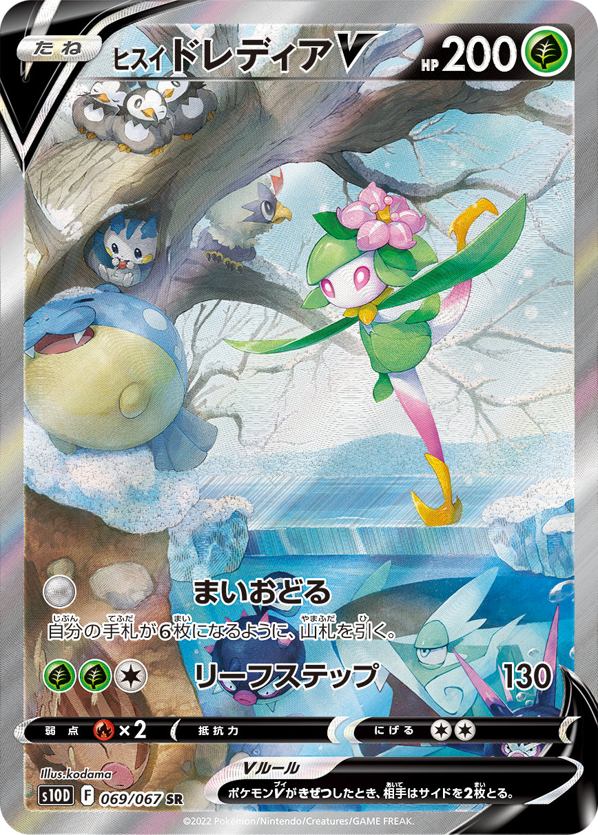 Hisuian Lilligant V [s10D 069/067] SR SA