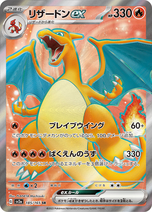 Charizard ex [sv2a 185/165] SR