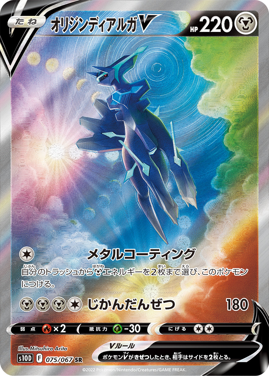 Origin Forme Dialga V [s10D 075/067] SR SA