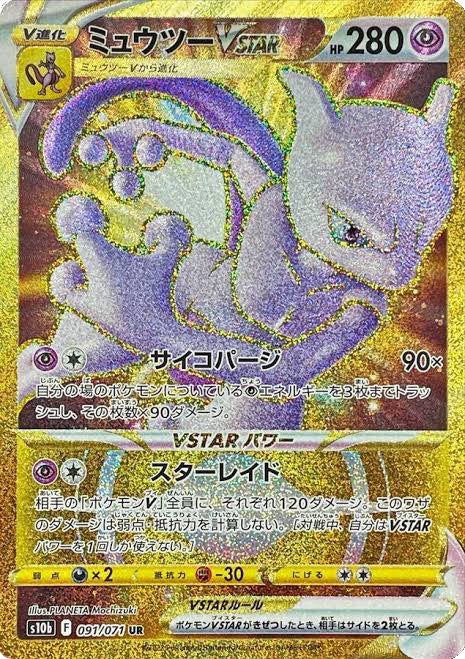 Mewtwo Vstar [s10b 091/071] UR