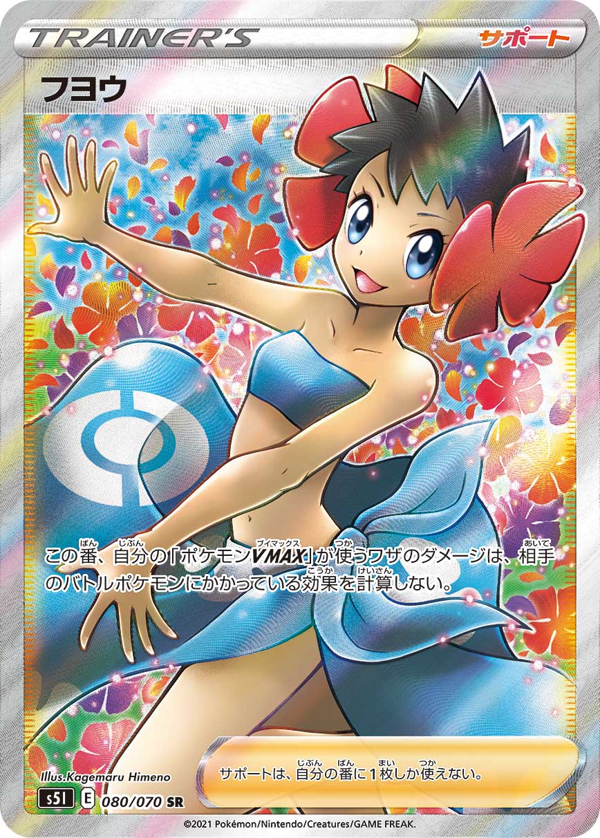 Phoebe [s5I 080/070] SR