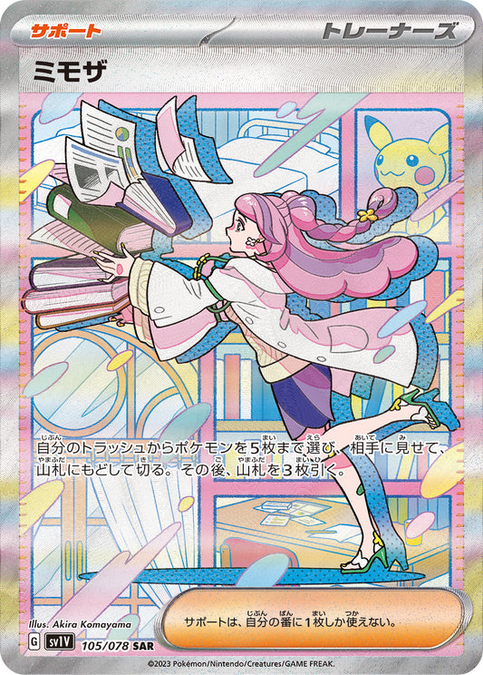 Miriam [sv1V 105/078] SAR