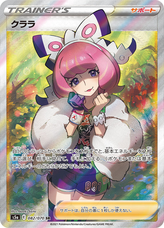 Klara [s5a 082/070] SR