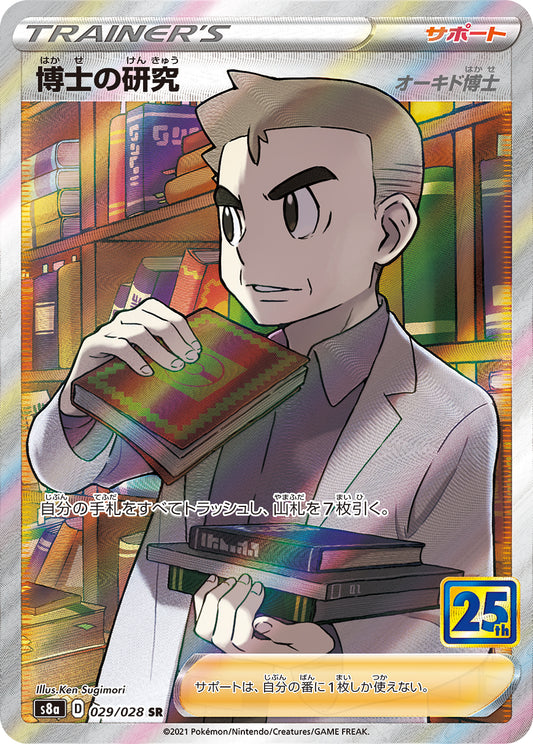 25th Professor's Research(Professor Oak) [s8a 029/028] SR