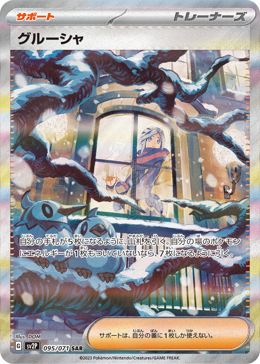 Grusha [sv2P 095/071] SAR
