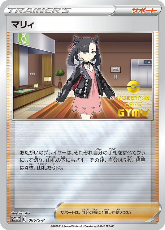 Marnie [PROMO 086/S-P]