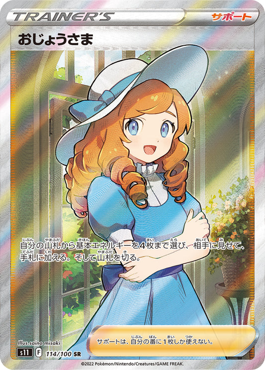 Lady [s11 114/100] SR