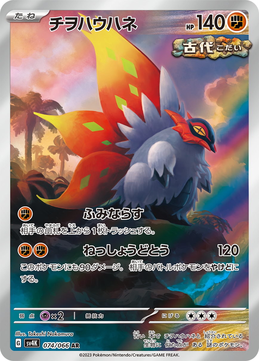 Slither Wing [sv4K 074/066] AR