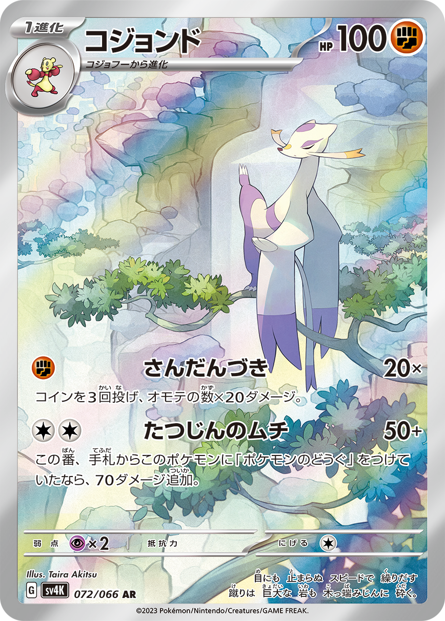 Mienshao [sv4K 072/066] AR