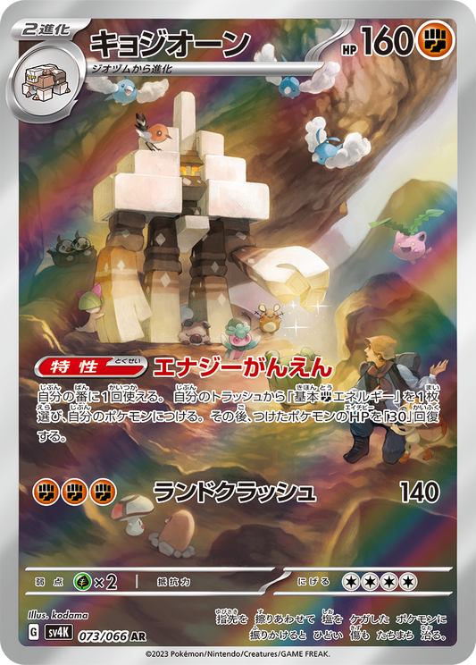 Garganacl [sv4K 073/066] AR