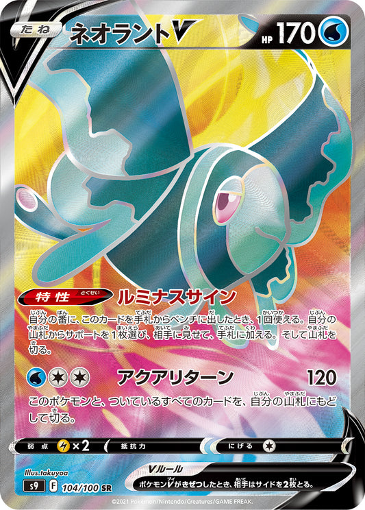 Lumineon V [s9 104/100] SR