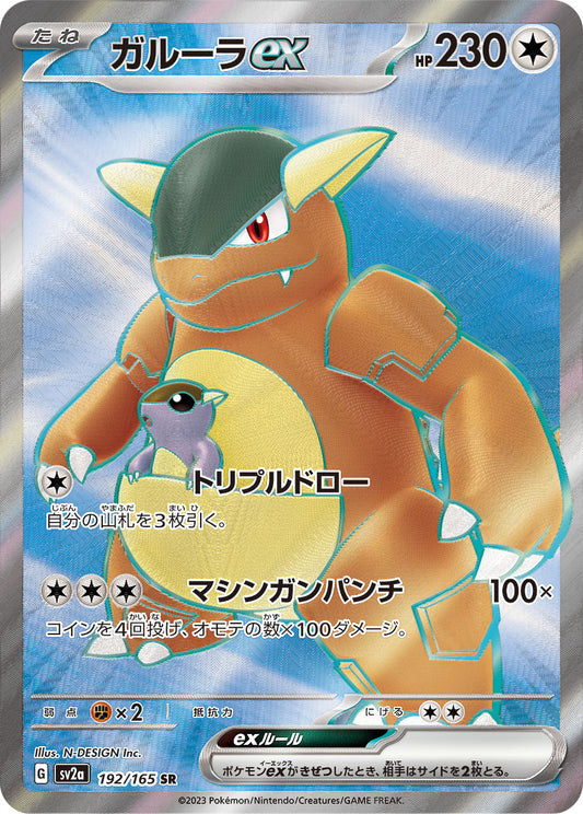 Kangaskhan ex [sv2a 192/165] SR