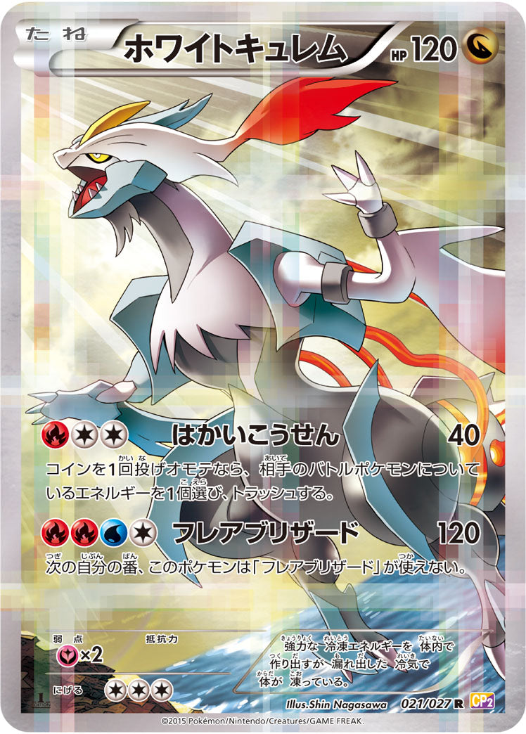 White Kyurem [CP2 021/027] R