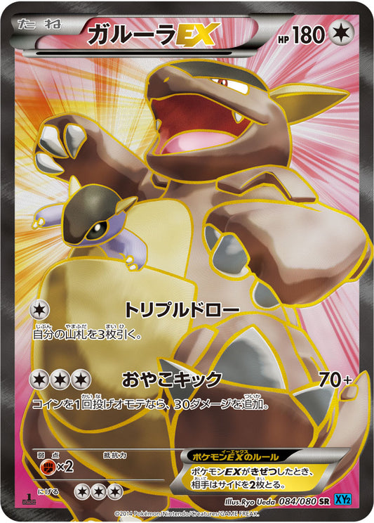 Kangaskhan EX [XY2 084/080] SR