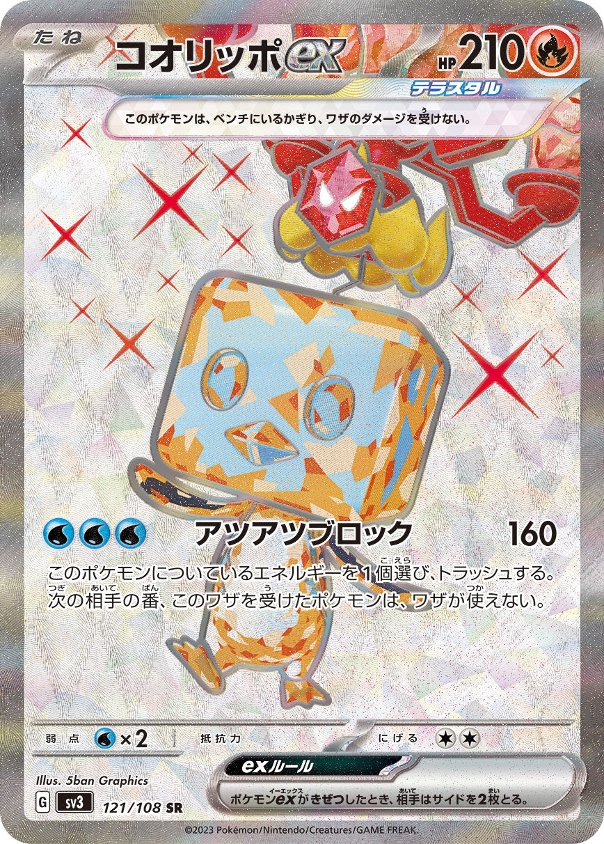 Eiscue ex [sv3 121/108] SR