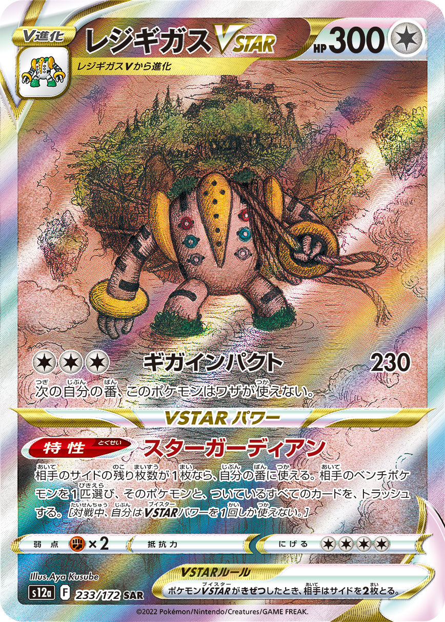 Regigigas Vstar [s12a 233/172] SAR