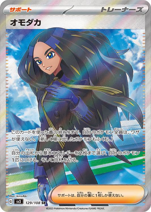 Geeta [sv3 129/108] SR